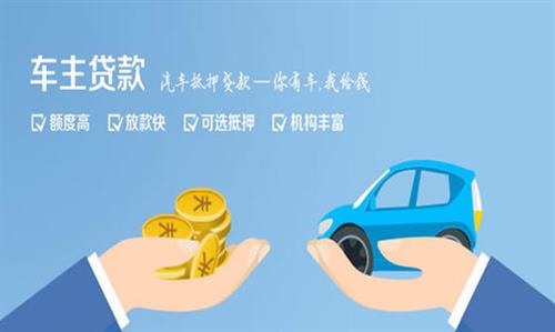 历城全款车不押车贷款利息和政策分享！