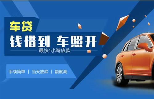 历城车抵押哪里去办?一两个月多少钱利息？